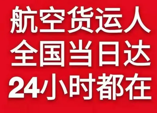三明沙县机场空运货物、航空货运:物流行业各岗位招聘