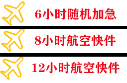 三明沙县机场空运快递公司,专业空运当天件